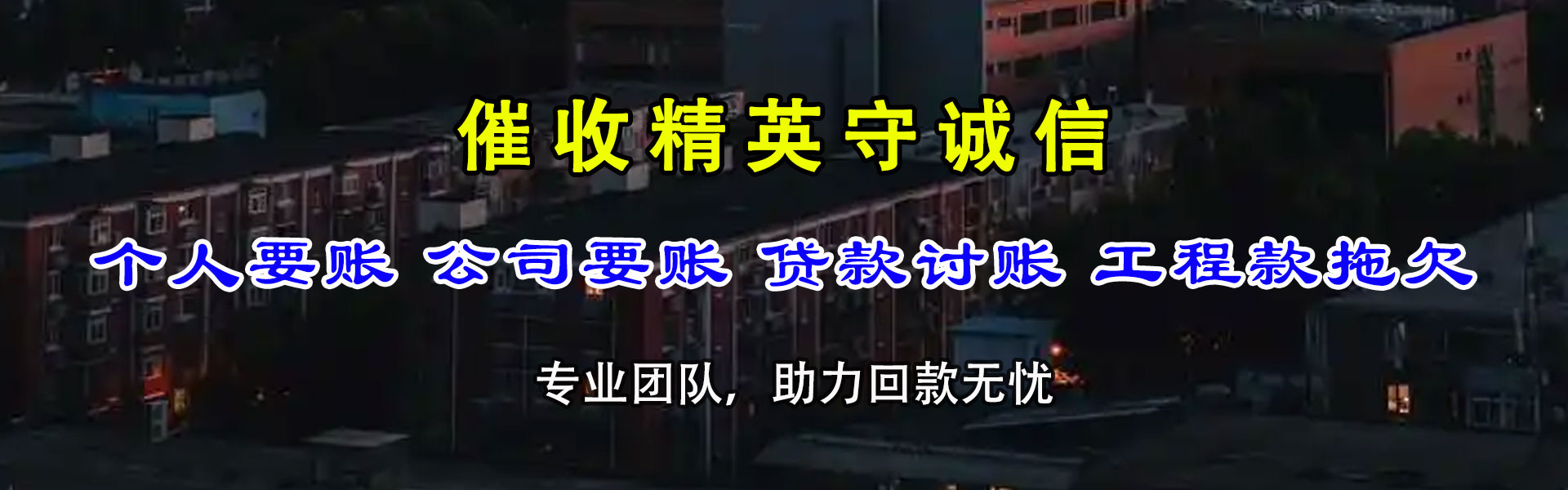 槐荫讨账公司